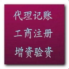 一站式企業服務 代理注冊、工商年檢、稅務代理及商務代辦全解析